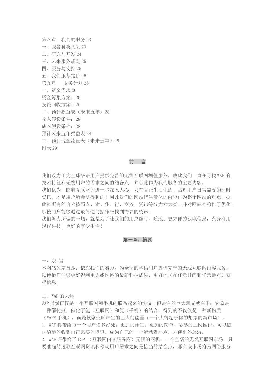 WA网站商业计划书.doc_第2页