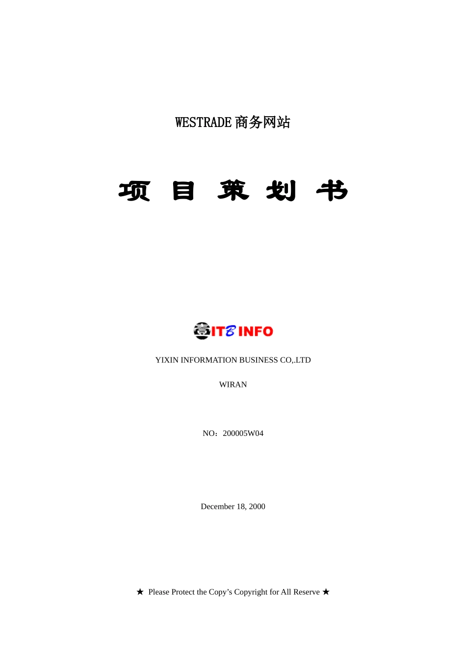 WESTRADE.COM商务网站项目策划书.doc_第1页