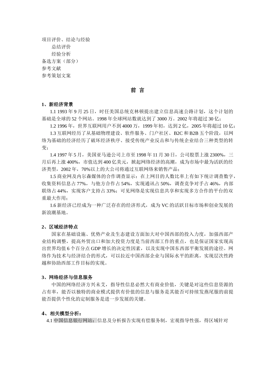 WESTRADE.COM商务网站项目策划书.doc_第3页