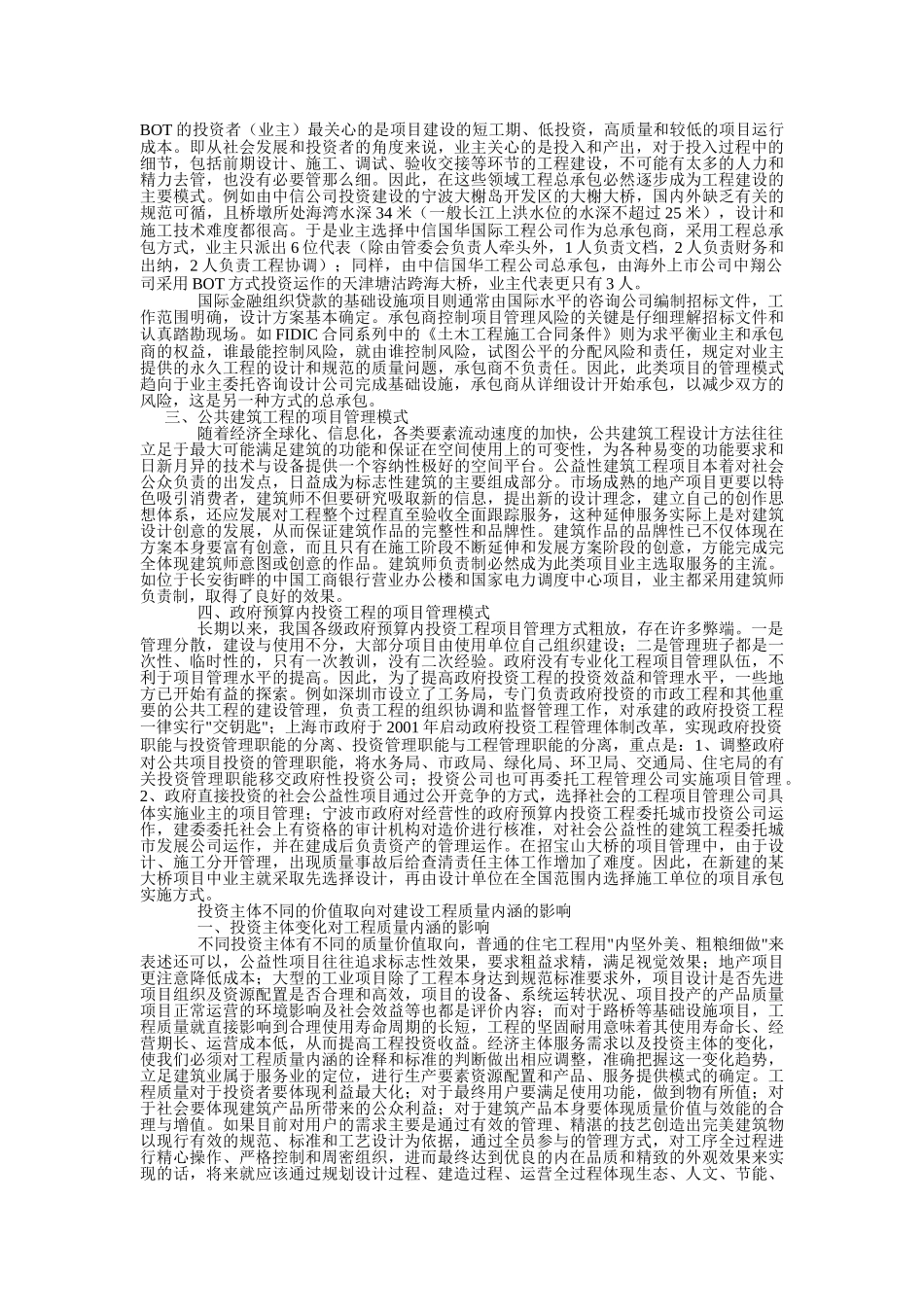 WTO对建筑业企业服务模式的影响.doc_第2页