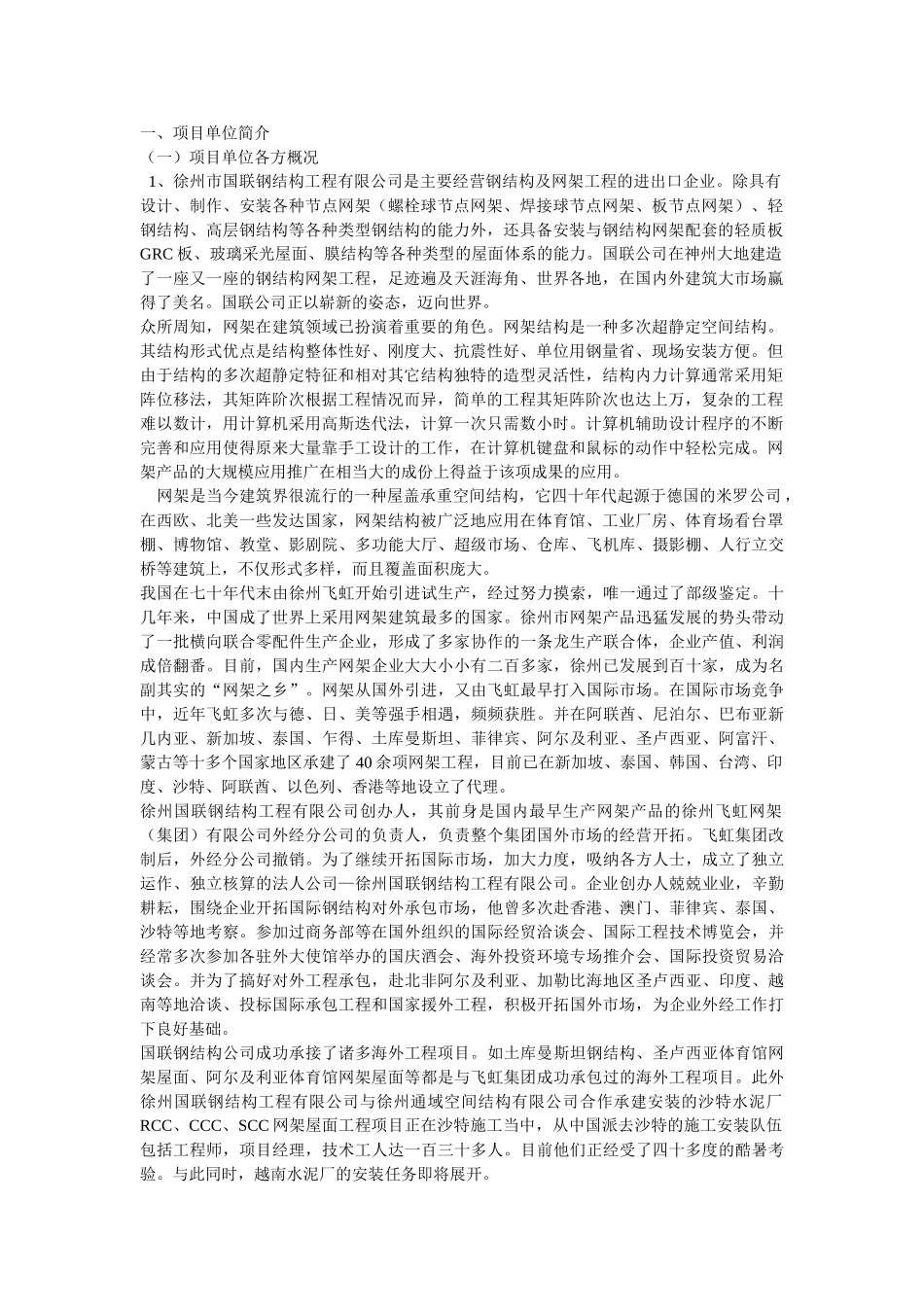 安哥拉钢结构有限责任公司厂房建设项目建议书.doc_第1页