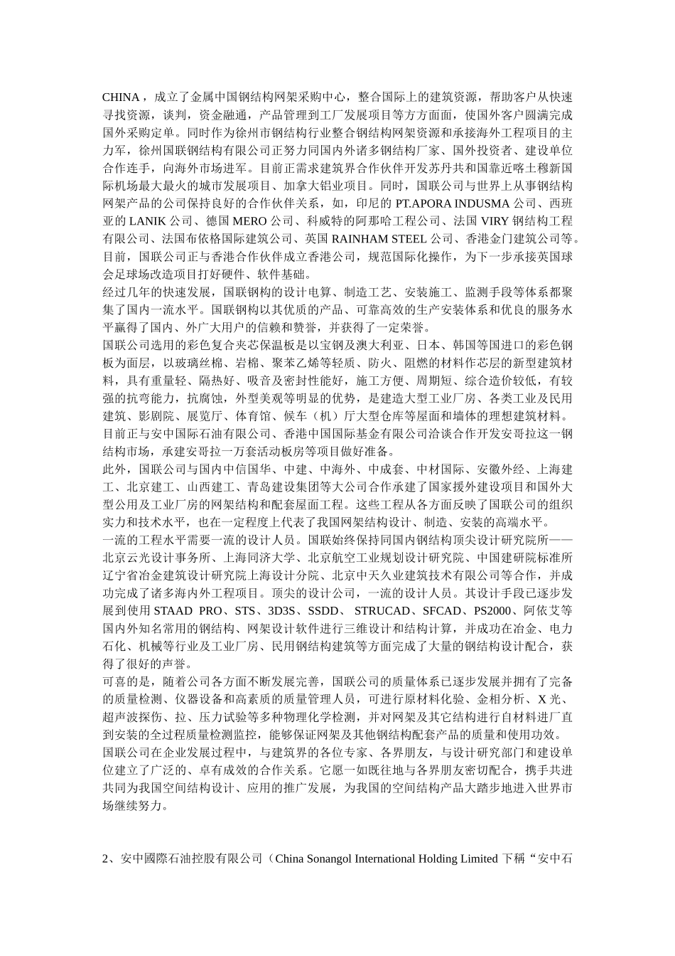 安哥拉钢结构有限责任公司厂房建设项目建议书.doc_第3页