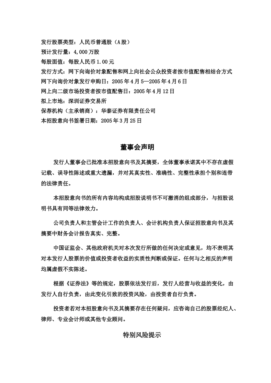 安徽飞亚纺织发展股份有限公司.doc_第2页