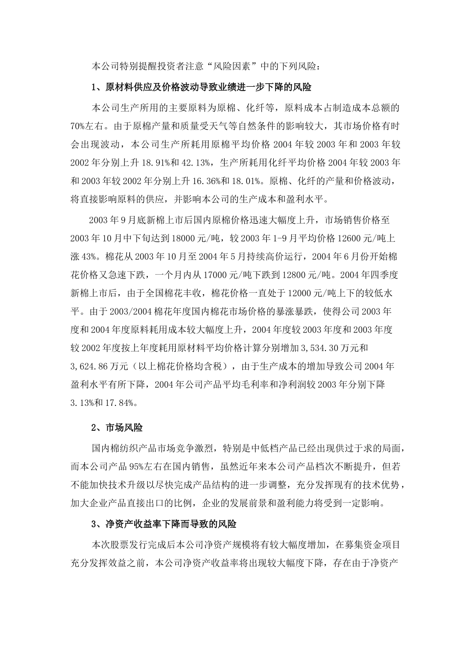 安徽飞亚纺织发展股份有限公司.doc_第3页