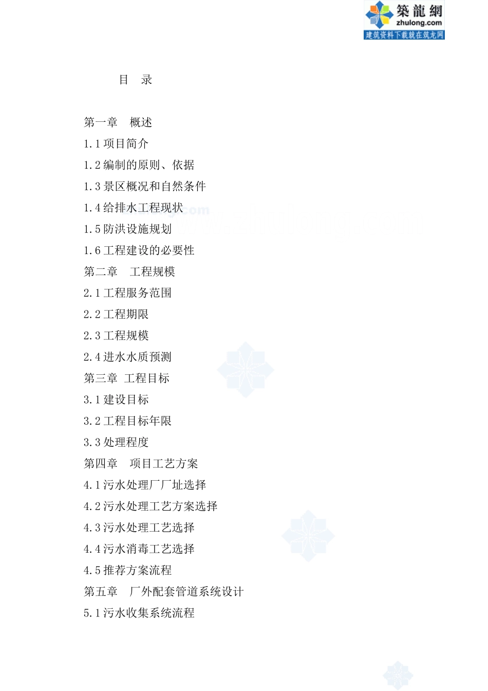 安徽某景区污水处理厂可行性研究报告.doc_第2页