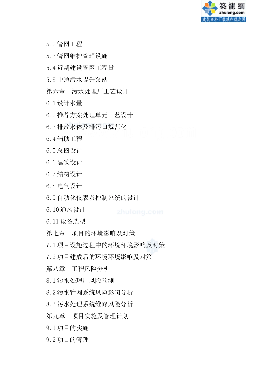 安徽某景区污水处理厂可行性研究报告.doc_第3页