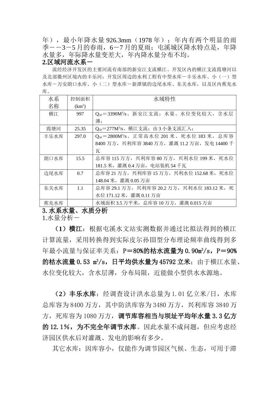 安徽某开发区供水工程规划报告.doc_第2页