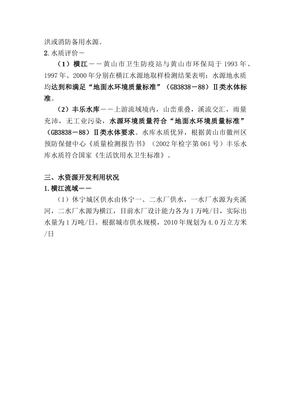 安徽某开发区供水工程规划报告.doc_第3页