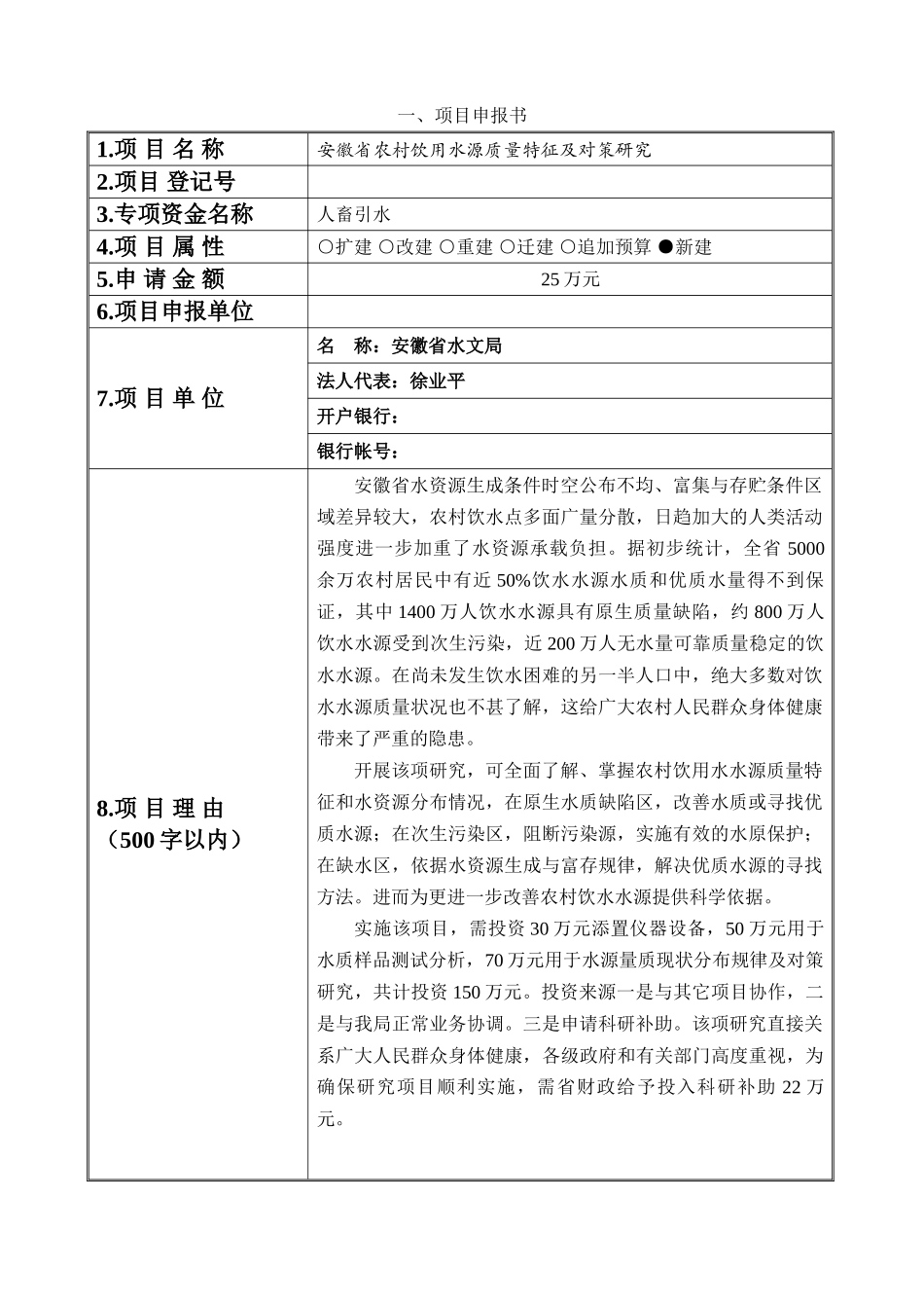 安徽省农村饮水源质量特征及对策研究.doc_第2页