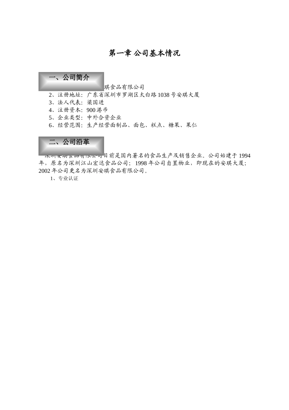 安琪食品商业计划书.doc_第3页