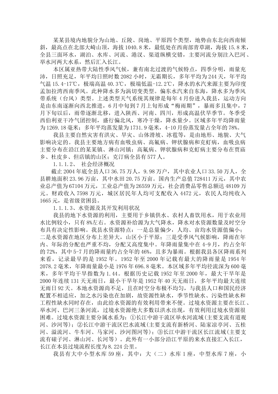 安全饮水“十一五”.doc_第2页