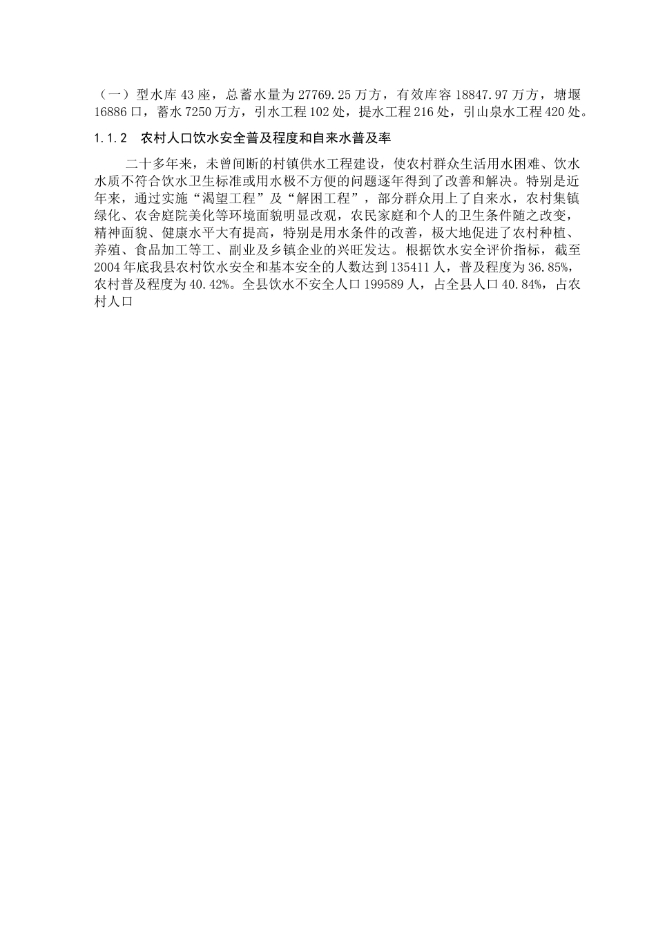 安全饮水“十一五”.doc_第3页