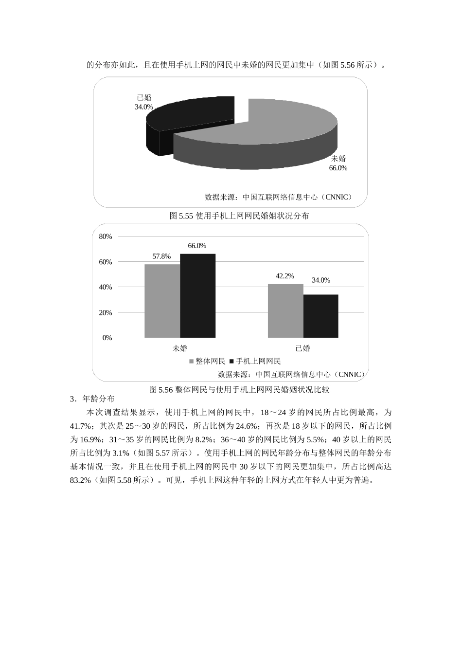 澳门大学 澳门互联网研究计划.doc_第2页