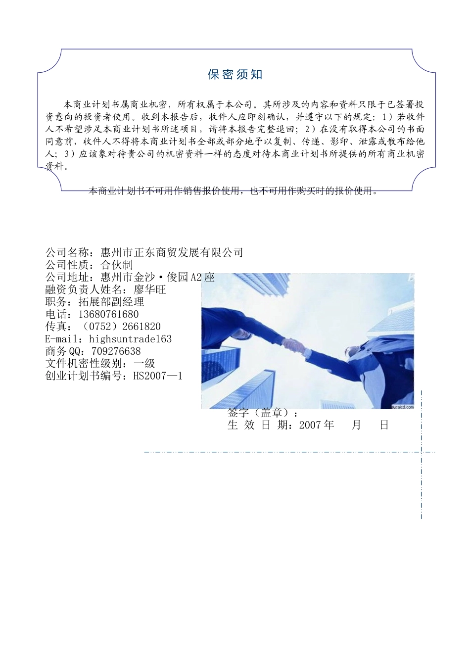 澳森环保水性板书笔商业计划书.doc_第3页