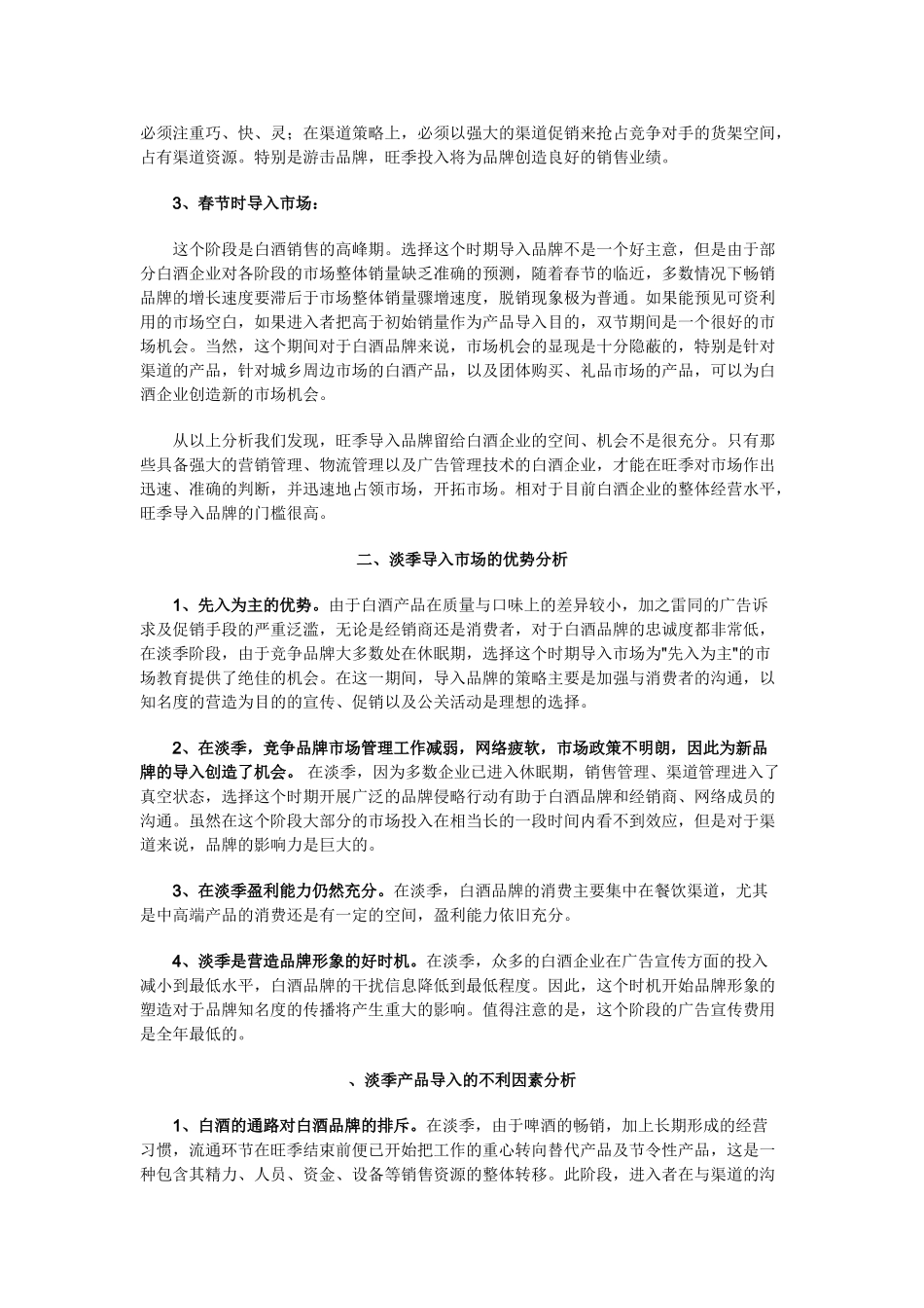 白酒品牌导入时机分析.doc_第3页