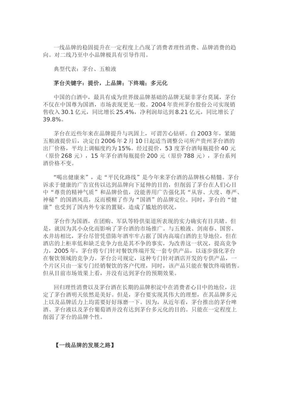 白酒营销策划：中国各类型白酒状况以及发展对策分析.doc_第2页