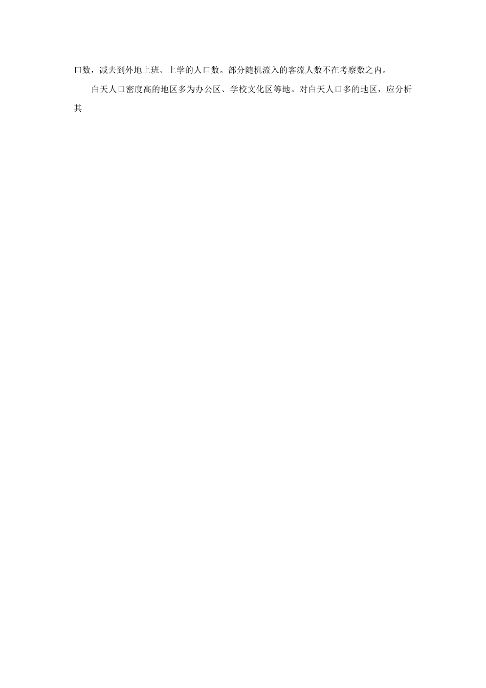 百货商店选址调查与商圈分析.doc_第2页