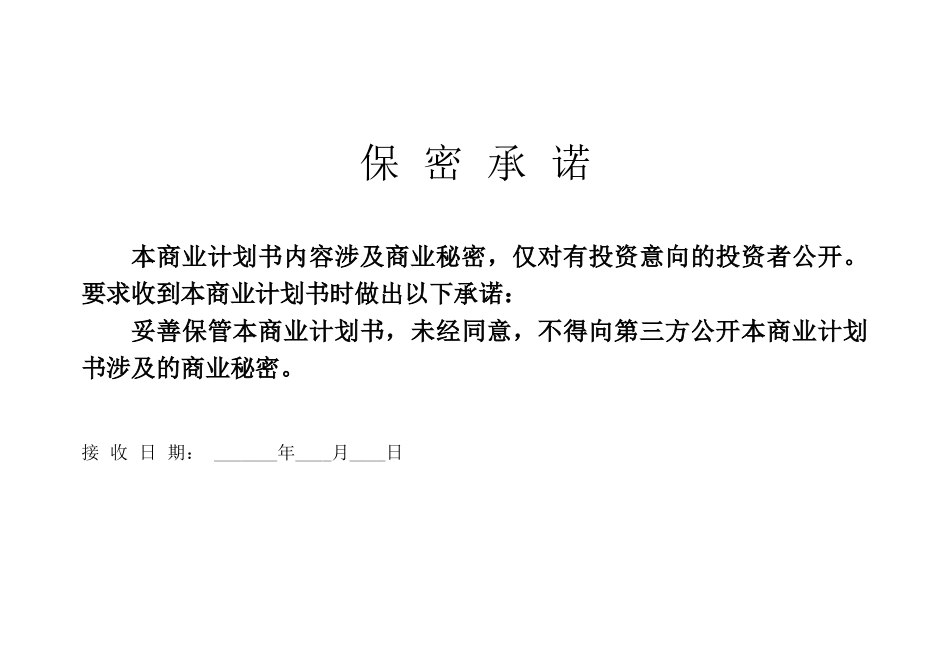 百特商业计划书.doc_第2页