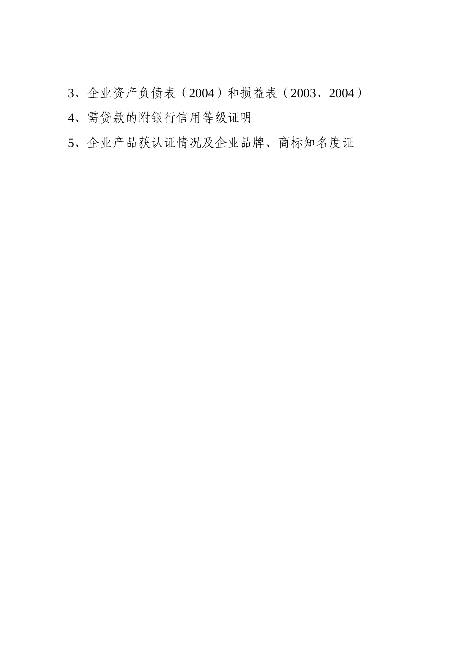 斑点叉尾鱼回 加工生产线建议书.doc_第2页