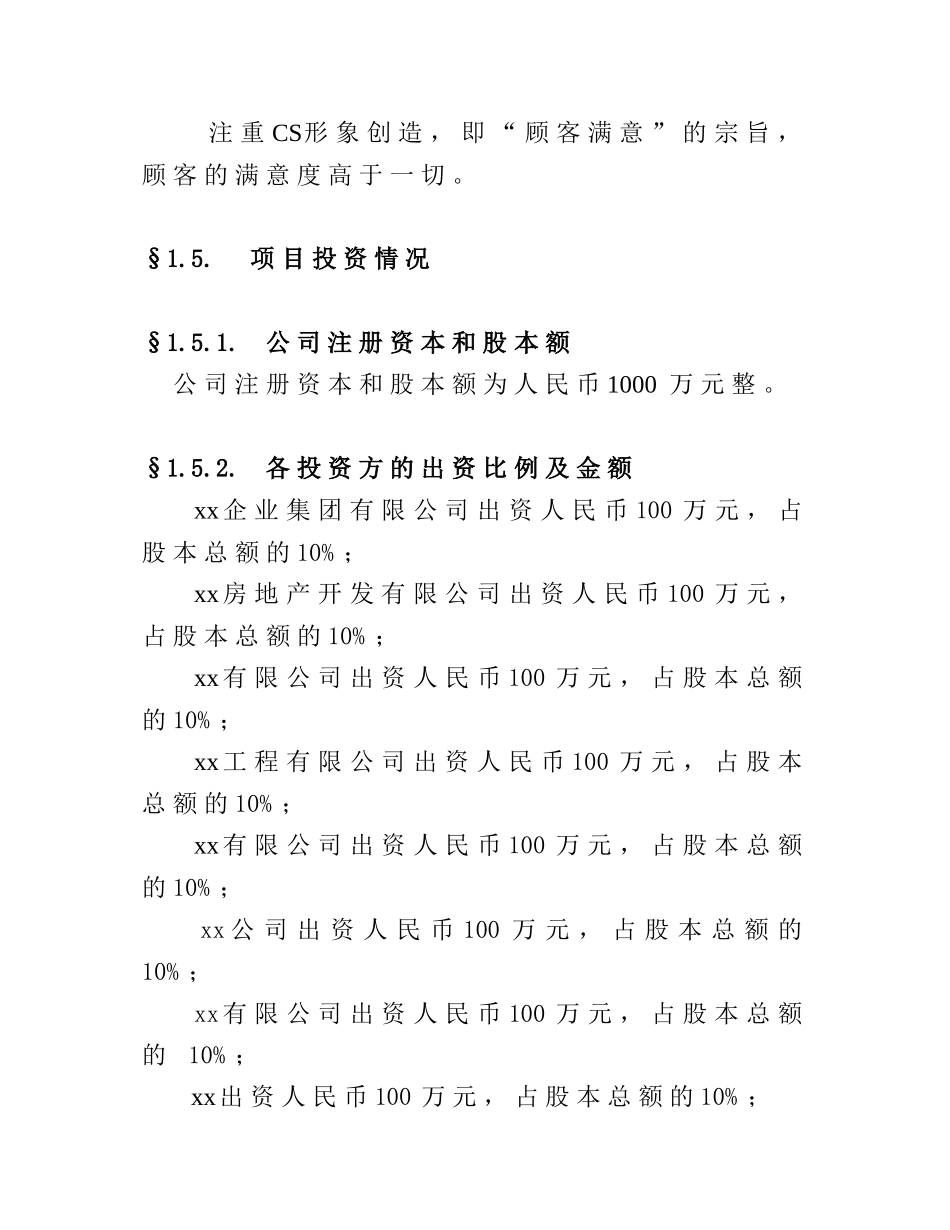 保险公估-可行性研究报告.doc_第2页