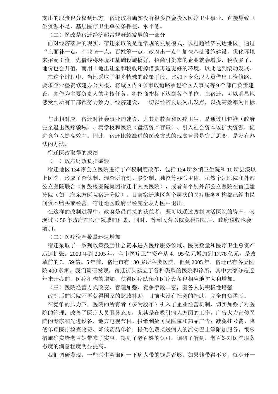 北大课题组宿迁医改调研报告.doc_第2页