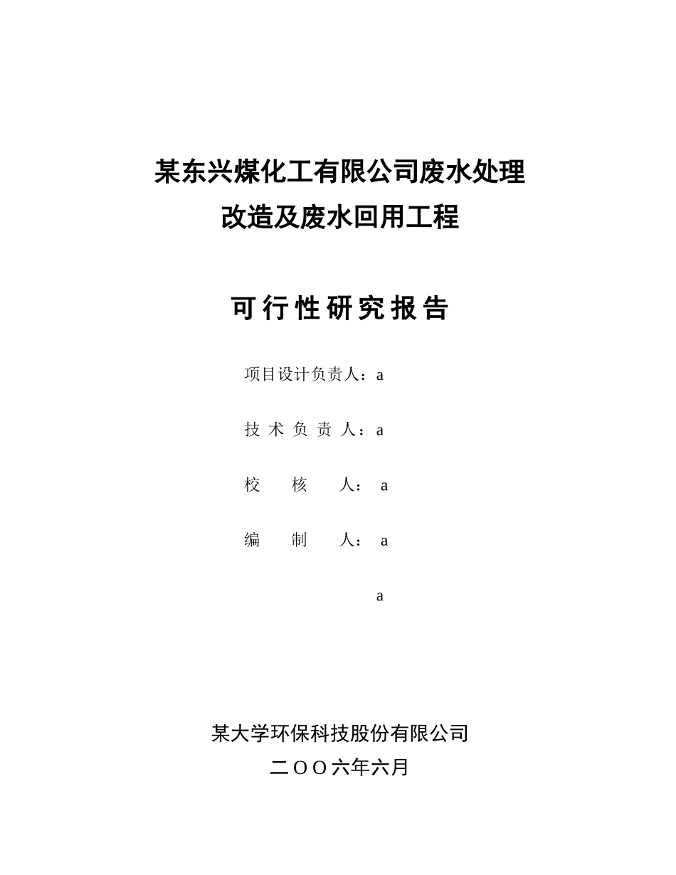 北方煤化工-1800-2000.doc_第2页