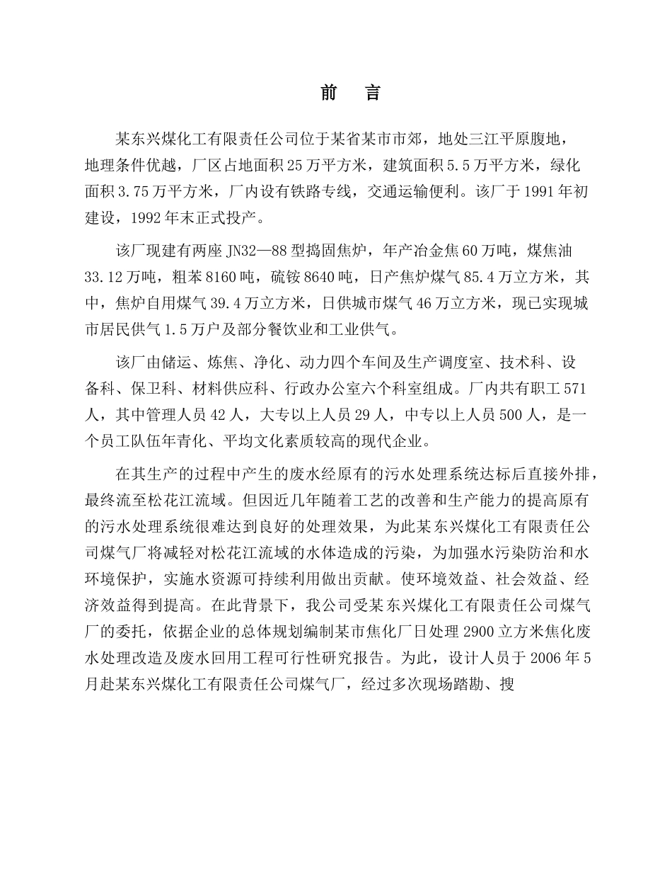 北方煤化工-1800-2000.doc_第3页