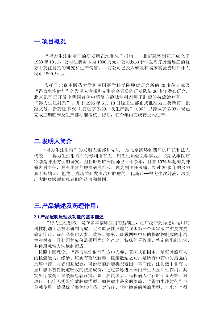 北京凯环融资计划书.doc_第3页