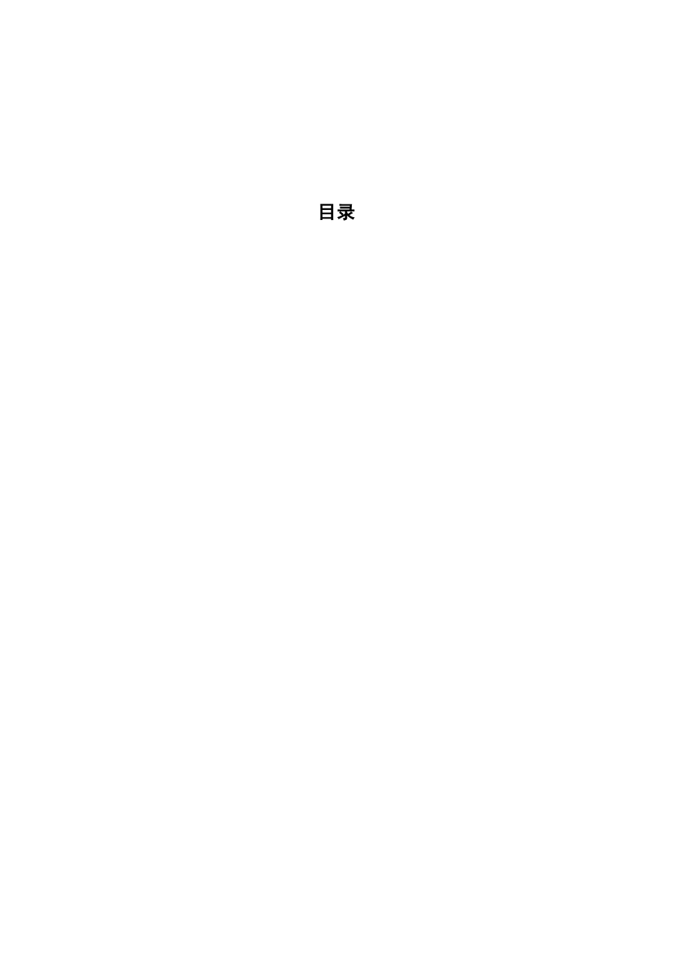 北京市顺义区某污水处理项目可行性研究报告.doc_第2页