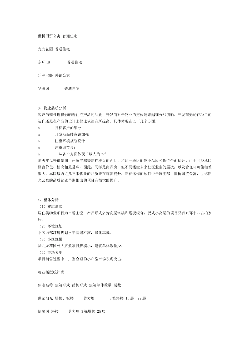 北京双花园策划案例.doc_第3页