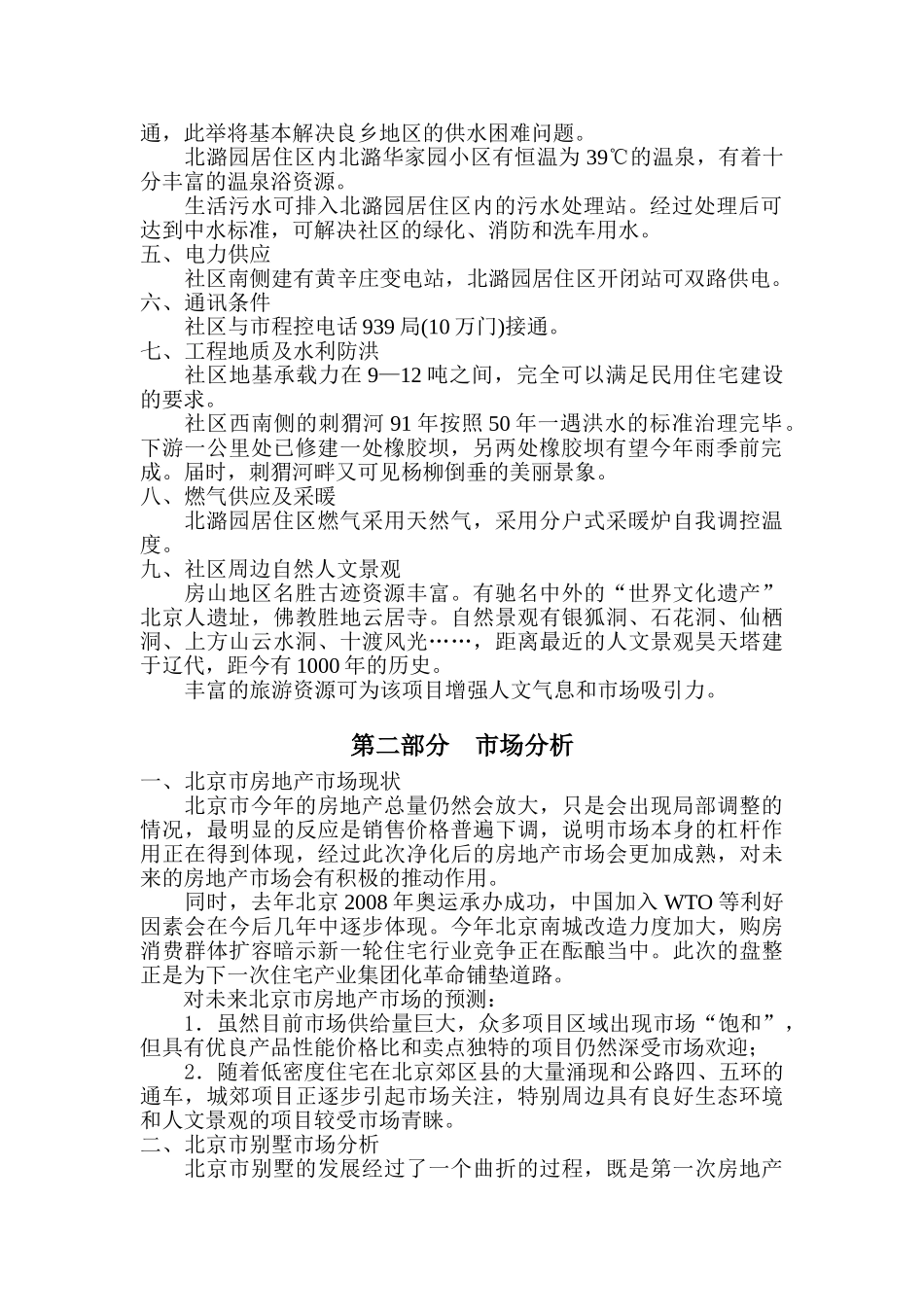 北潞馨家园小区可行性研究报告.doc_第2页