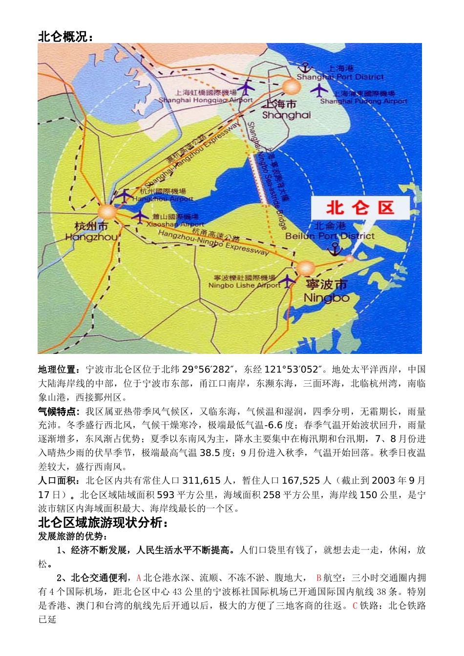 北仑区域旅游资源研究调查报告.doc_第3页