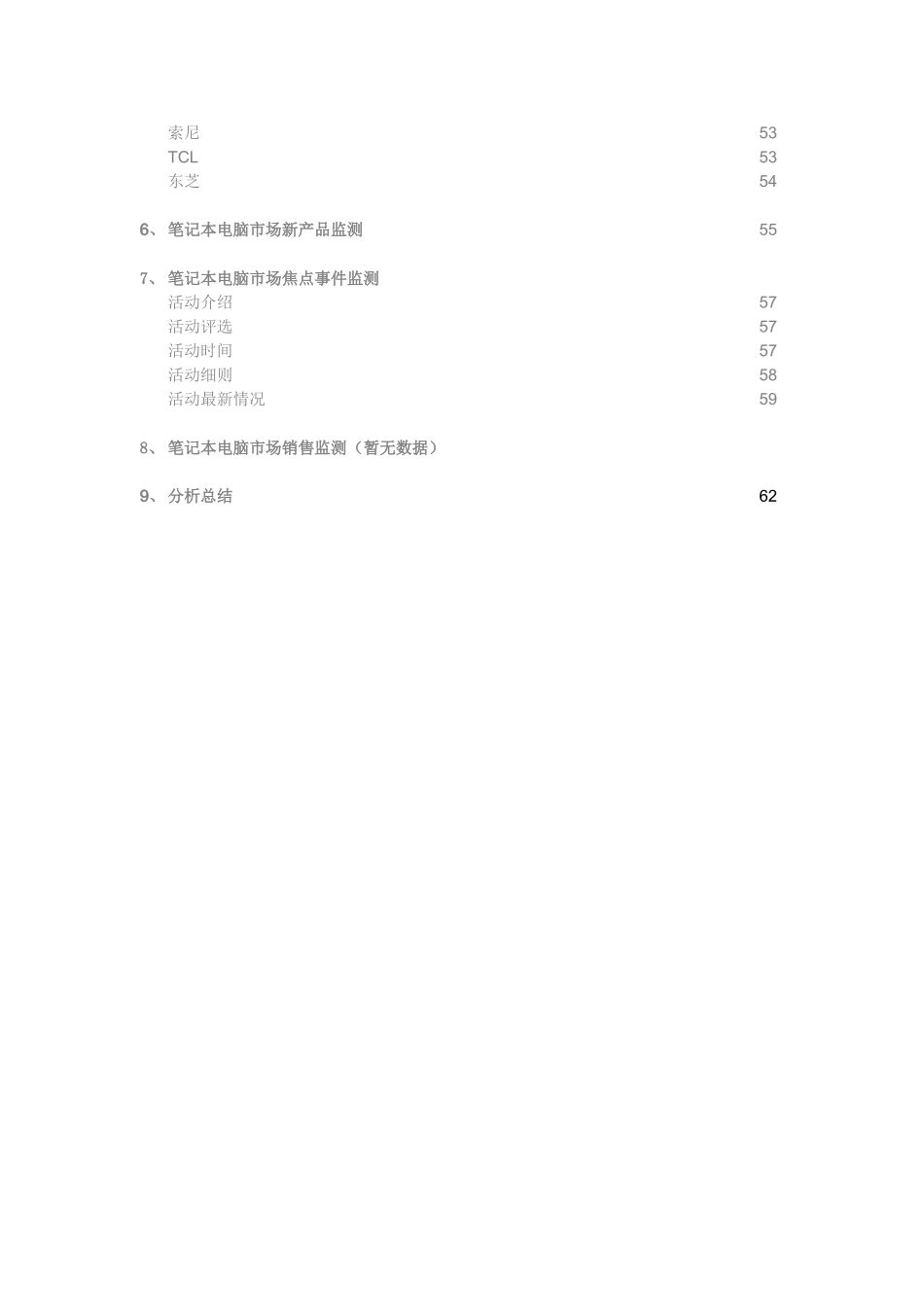 笔记本电脑市场研究分析报告.doc_第3页