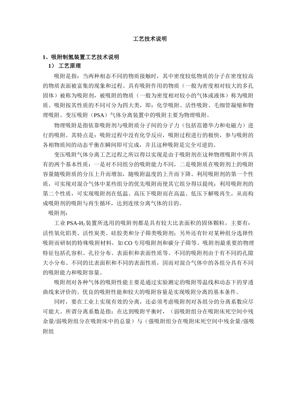 变压吸附制氢工艺.doc_第1页