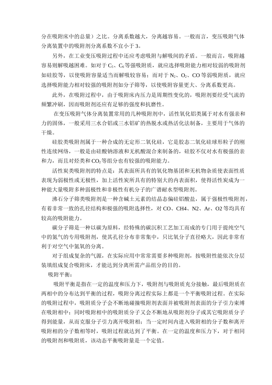 变压吸附制氢工艺.doc_第2页