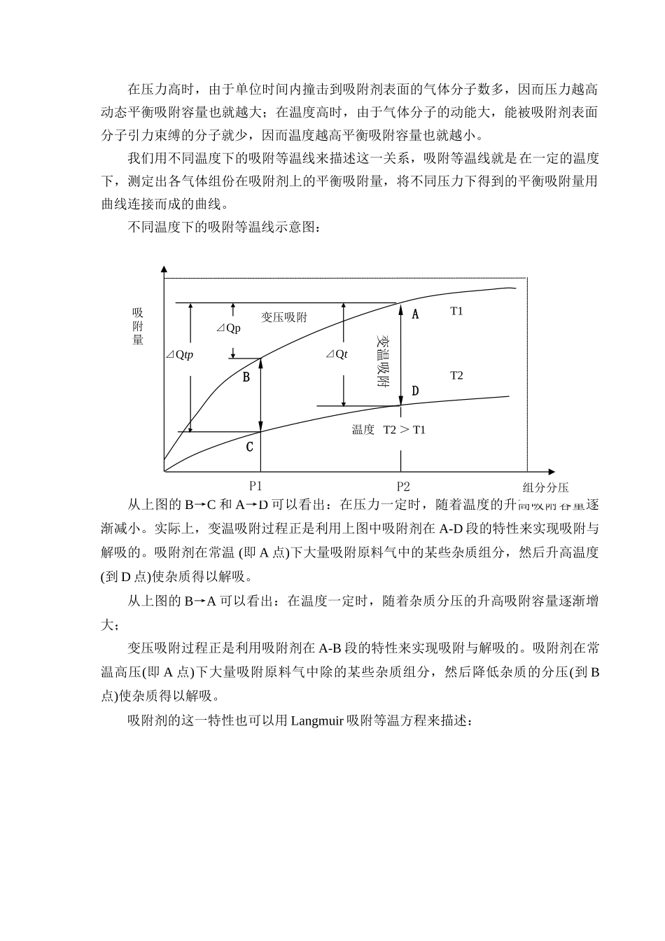 变压吸附制氢工艺.doc_第3页