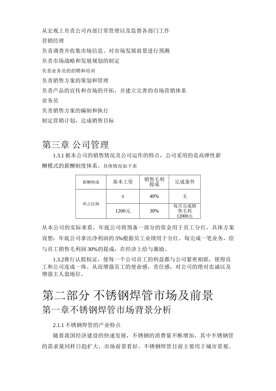 不锈钢焊管公司商业计划书.doc_第2页