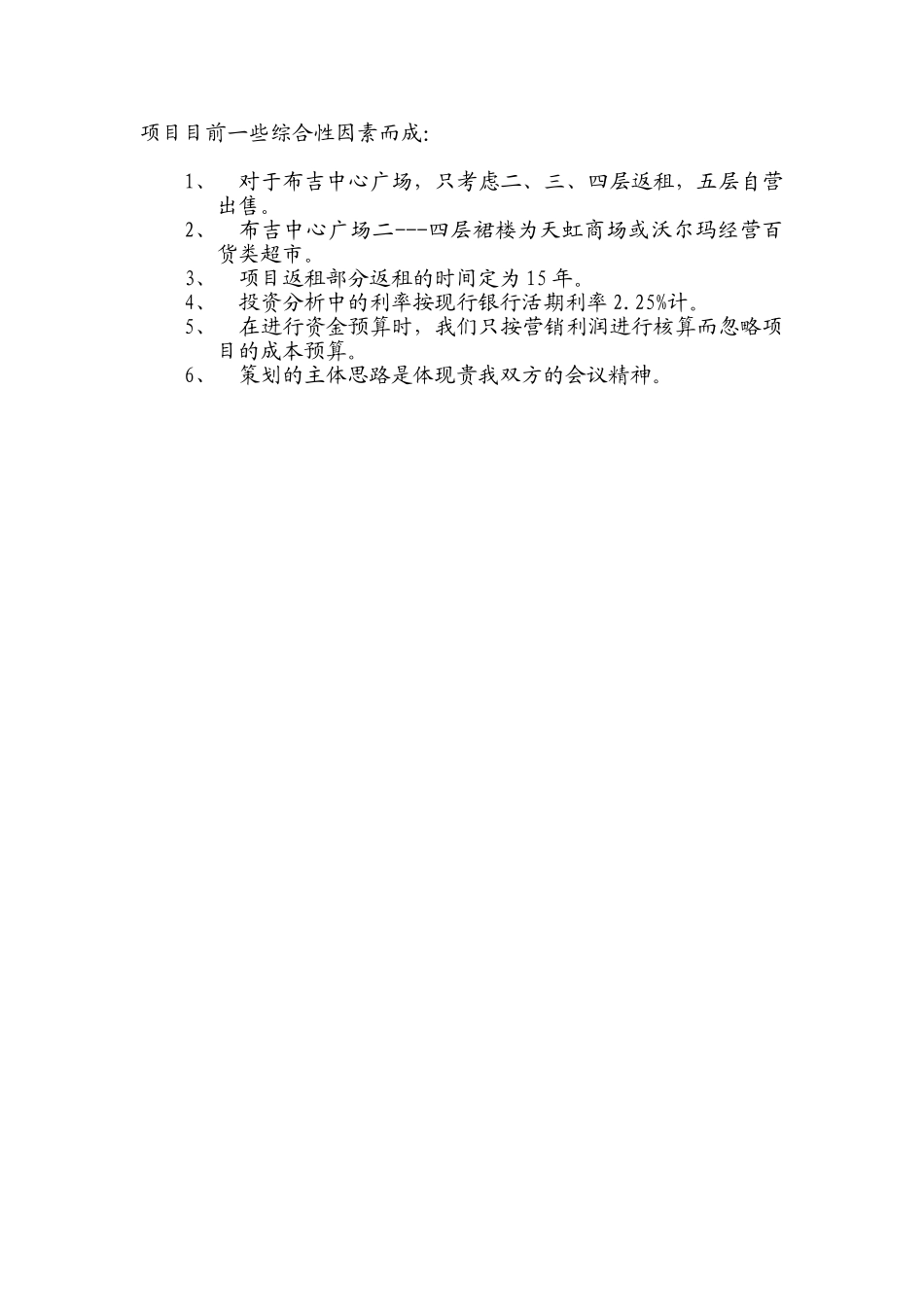 布吉中心广场可行性分析.doc_第3页