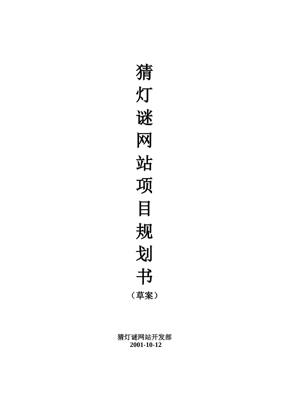 猜灯谜项目规划书.doc_第1页