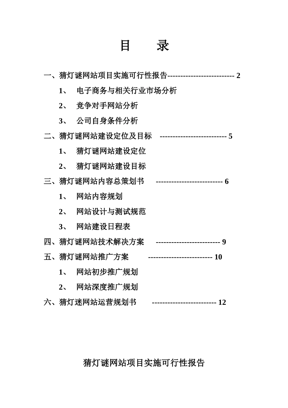 猜灯谜项目规划书.doc_第2页