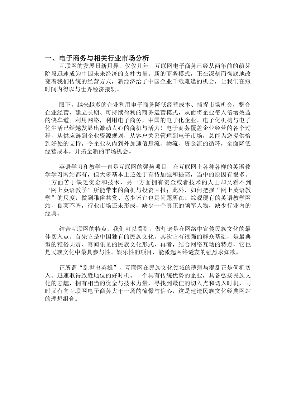 猜灯谜项目规划书.doc_第3页