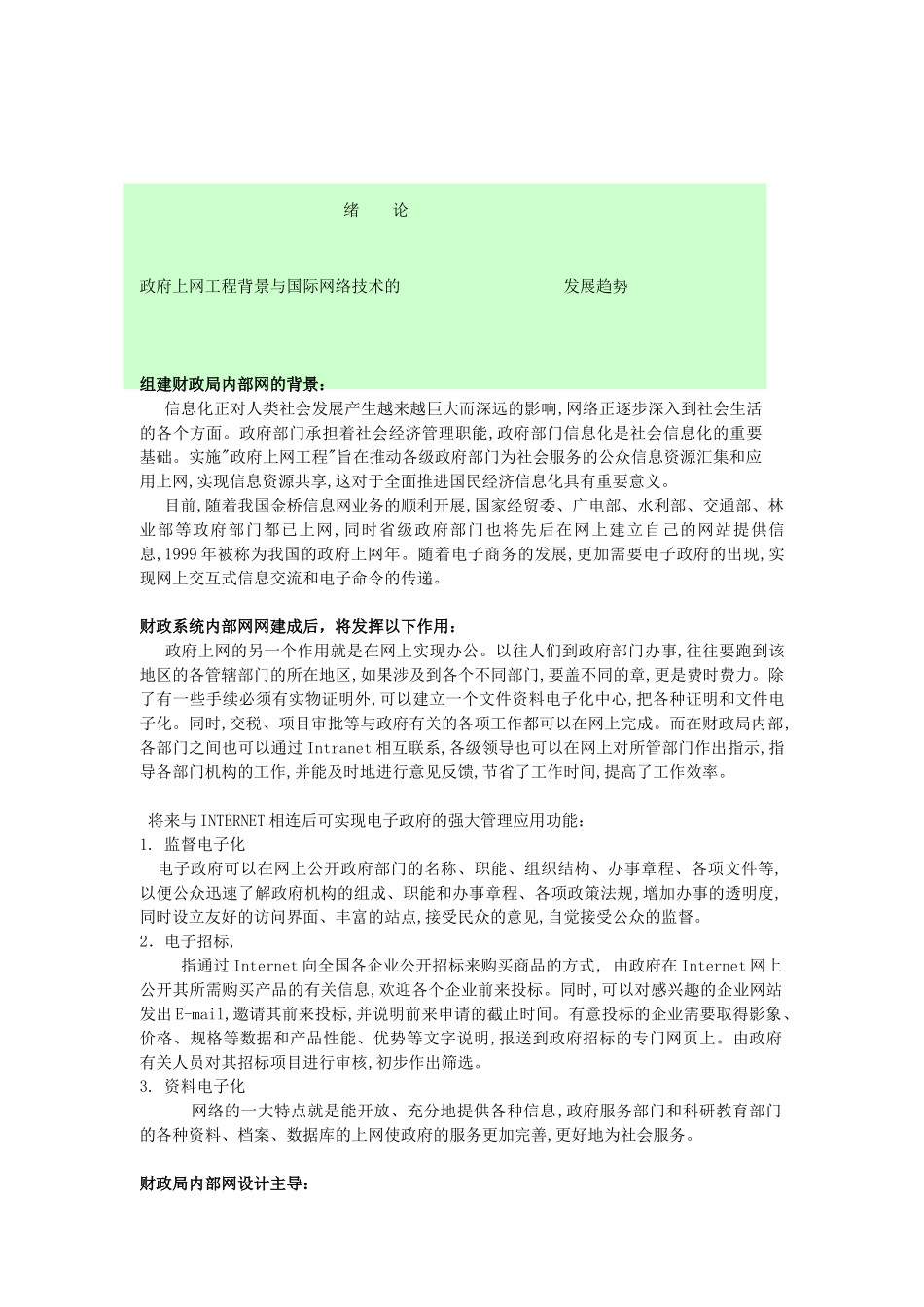 财政办公管理系统设计方案.doc_第2页