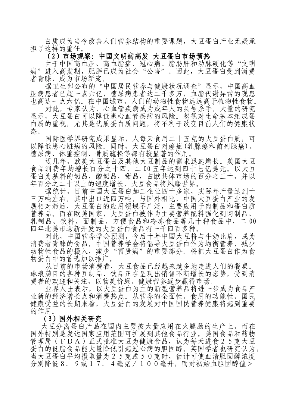 采用清洁工艺分离大豆蛋白系列产品生产项目.doc_第2页