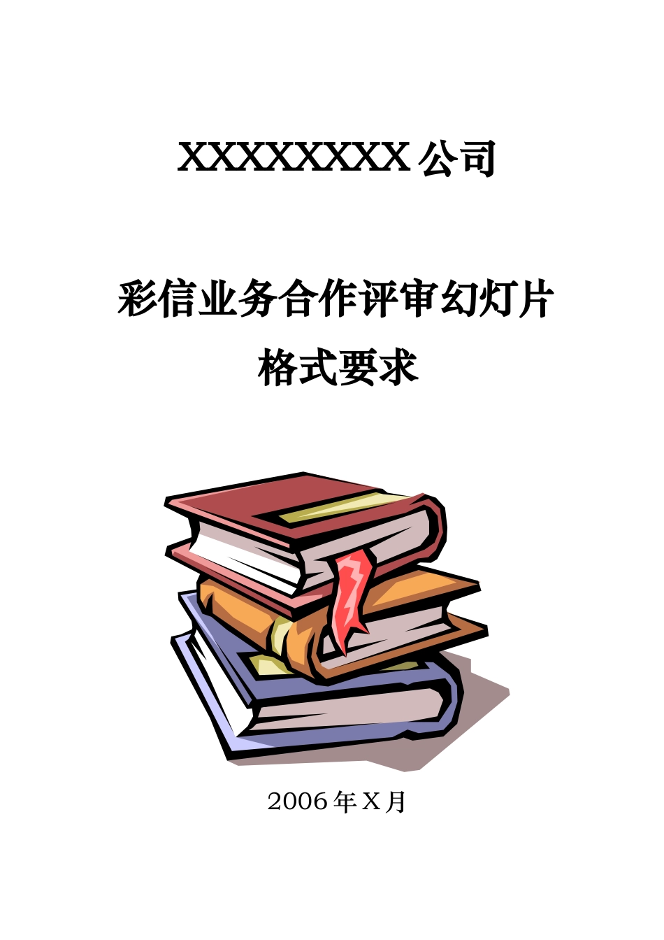 彩信业务合作.doc_第1页