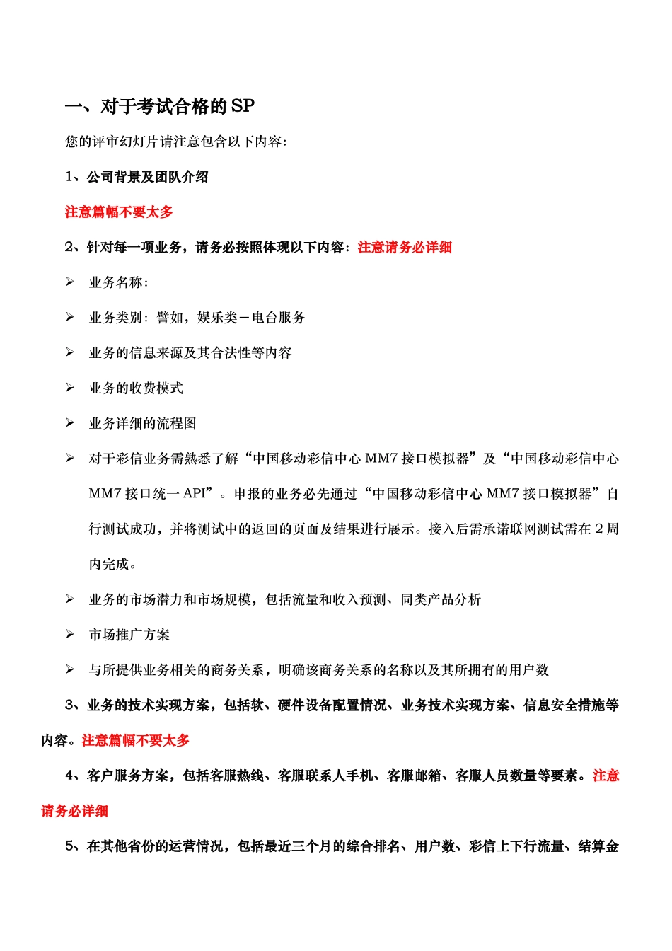 彩信业务合作.doc_第3页