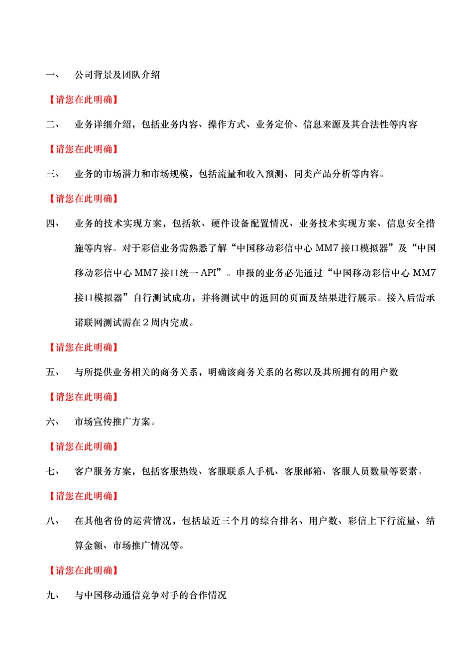 彩信业务合作商业计划书.doc_第3页