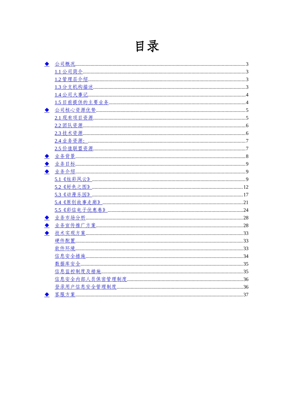 彩信业务商业计划书.doc_第3页