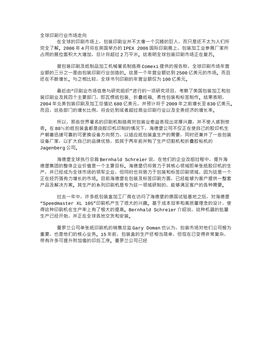 彩印市场分析报告.doc_第1页