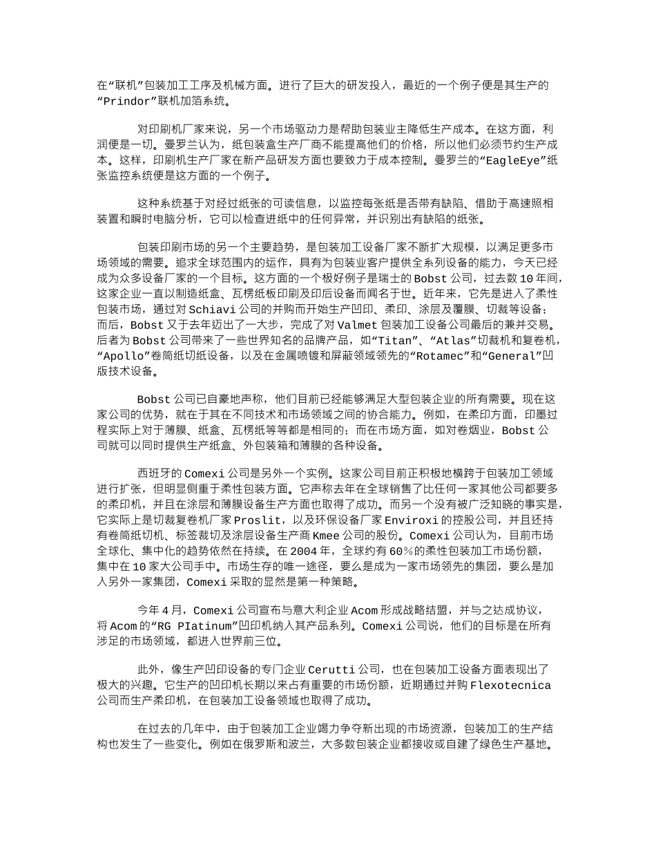 彩印市场分析报告.doc_第2页