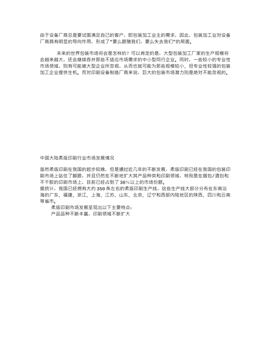 彩印市场分析报告.doc_第3页